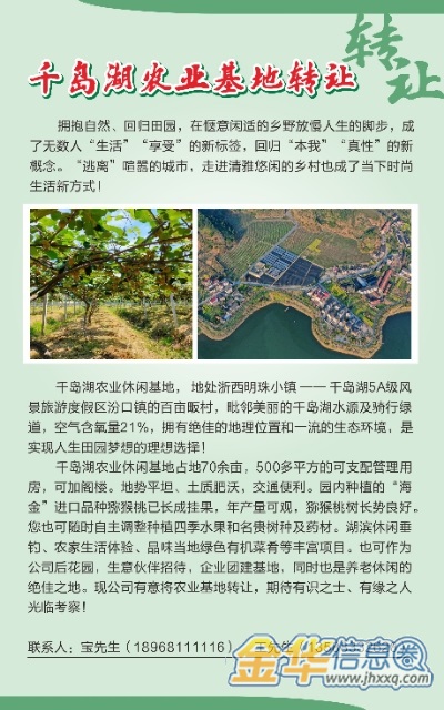 杭州千岛湖农业基地转让